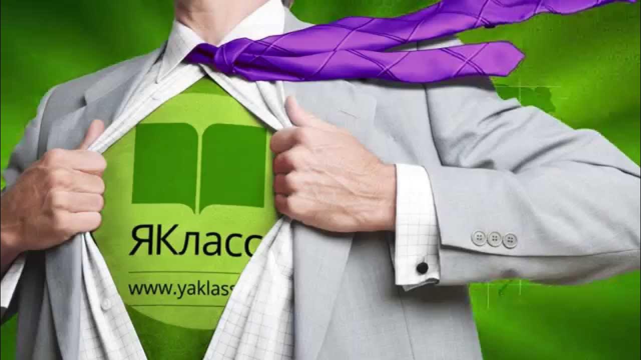 Учебная платформа я класс