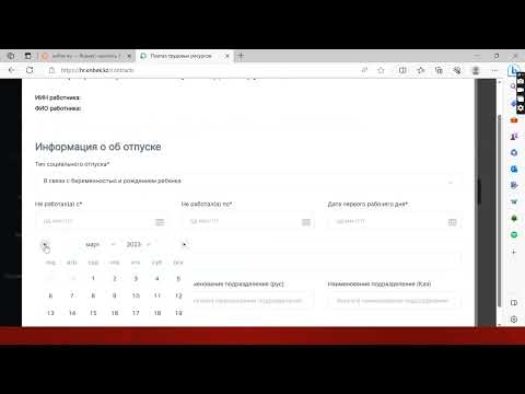 Отправка сотрудника в соц. отпуск на портале enbek.kz