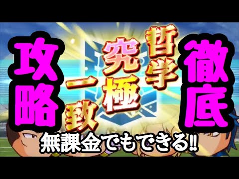 パワサカ 海皇山サクセス哲学究極一致攻略 パワサカ歴1ヶ月無課金でもできます 無編集ver Mukakin 7 Youtube パワサカ 海皇山サクセス哲学究極一致攻略 パワサカ歴1ヶ月無課金でもできます 無編集ver Mukakin 7 Youtube