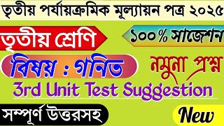 Class 3 Math 3rd Unit Test Question Paper 2025 | Class 3 Math Annual Real Exam Question Answer 2025