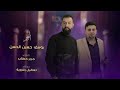 الفنان يوسف حسين الحسن العازف جرير جديد2022 