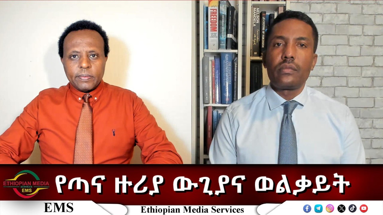 EMS Eletawi የጣና ዙሪያ ውጊያና ወልቃይት Thu 26 Feb 2026