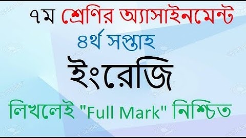 Class 7 English Assignment। 4th week। সপ্তম শ্রেণীর ইংরেজি অ্যাসাইনমেন্ট। ৪র্থ সপ্তাহ