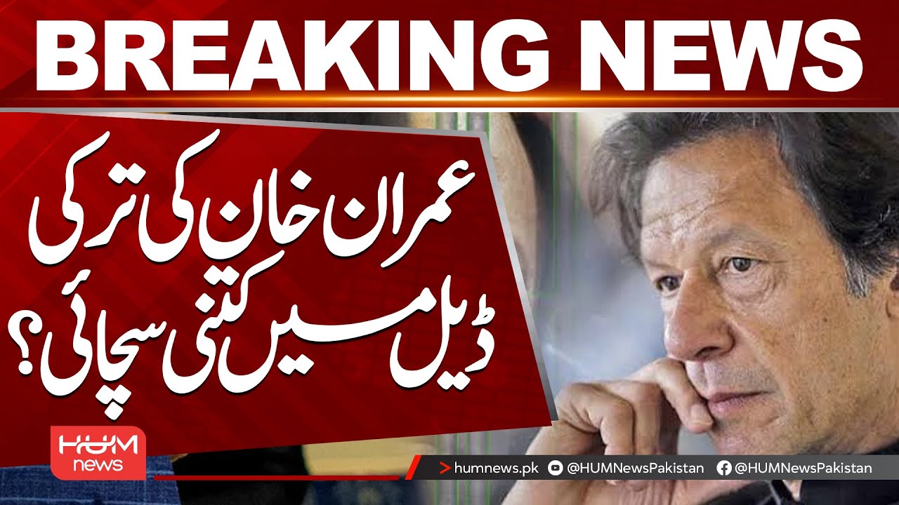 How Much Truth Is There in Imran Khan’s Turkey Deal? | Hum News | Pakistan