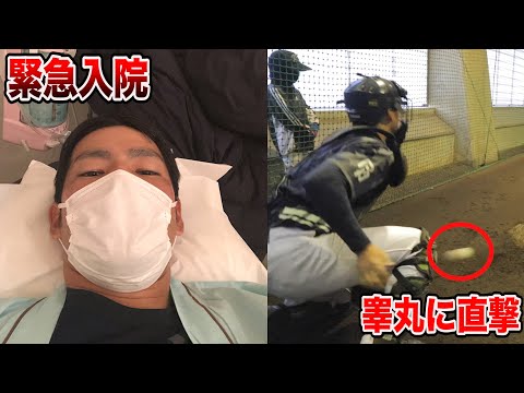 クニヨシが緊急入院！睾丸に硬球が直撃して破裂寸前...