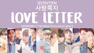 Miniatura de vídeo de "[LYRICS/가사] SEVENTEEN (세븐틴) - Love Letter (사랑쪽지) [1st Full Album First Love & Letter]"