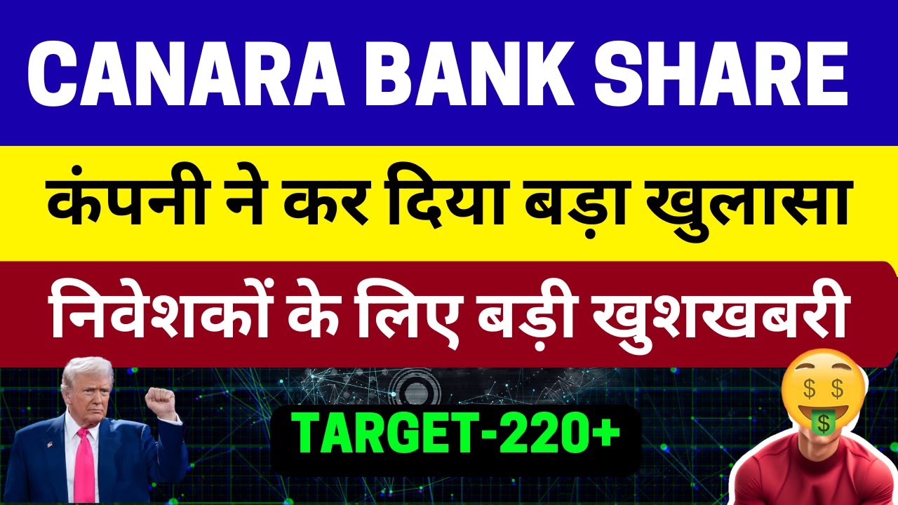 Canara Bank Share: शुरुआत हो गयी है तैयार हो जाओ: Canara Bank Share News, Canara Bank Share Analysis