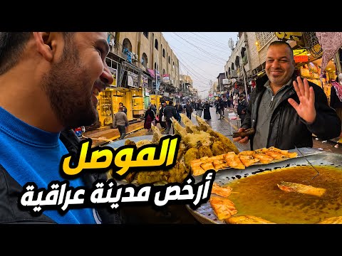 جواء سوق نبي يونس أسعار المعيشة ملابس والخضار وكل ما يخطر ببالك اكلات شوارع كبة موصلي وسمك موصل