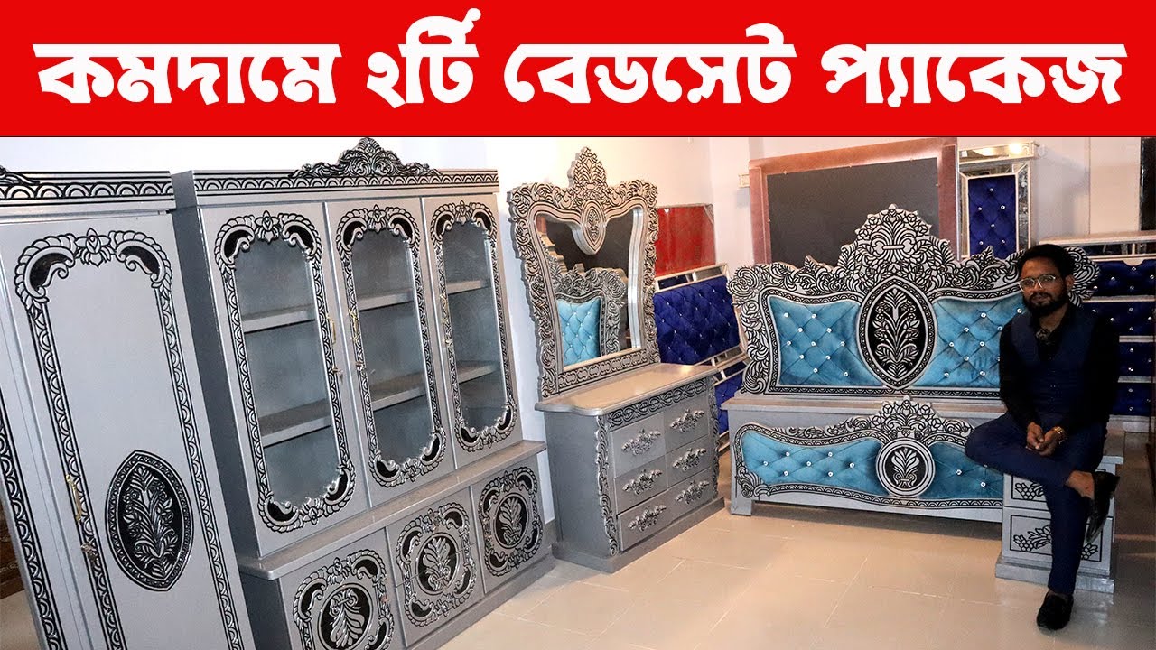 কমদামে ২টি বেডসেট প্যাকেজ তানিয়া ফার্নিচার Low price Furniture bedroom pakege 2023 YouTube
