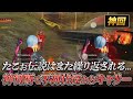 【荒野行動】たこぉ伝説再び。天才的なエイムでAvesガチキャリー!!