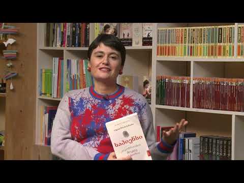 ბიბლიოთეკა: იუვალ ნოახ ჰარარი- საპიენსი