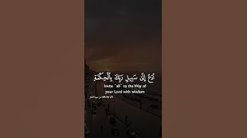 ادع الى سبيل ربك بالحكمة القارئ الشيخ خالد الجليل