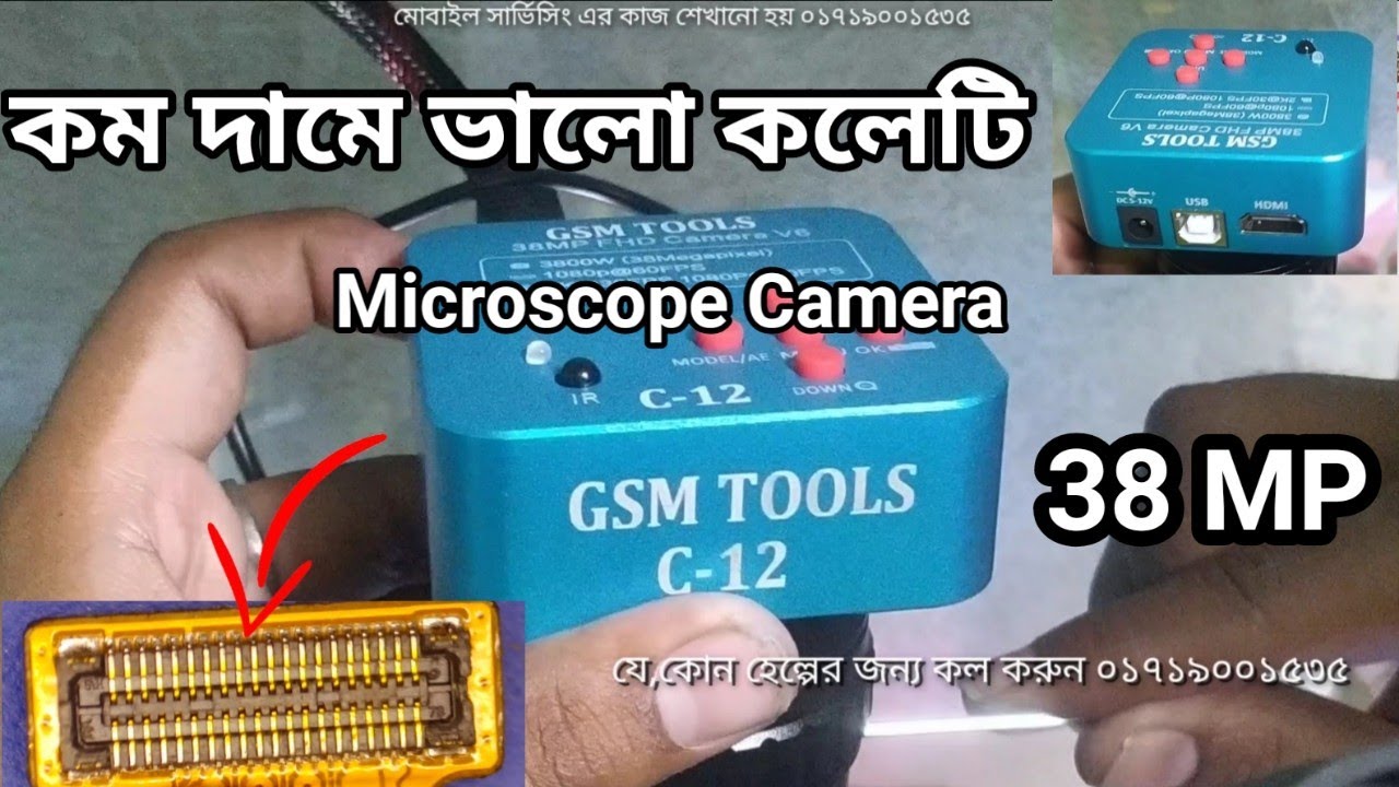 GSM- C12 কম দামে ভালো কলেটি Microscope Camera low Price 38 MP 2K FHD