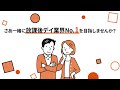 【フランチャイズ加盟】放課後デイGranny（グラニー）｜CM動画 40s ver.