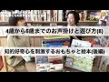 PonoLipo 子育てチャンネル35_ 4歳から6歳までのお声かけと遊び方（７）知的好奇心を刺激するおもちゃと絵本（後編）