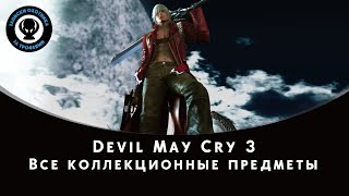 : Devil May Cry 3     (    )