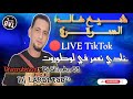 شيخ خالد سوقري سهرة رائعة CHEIKH KHALED SOUGRI LIVE GASBA طريق لوطوروت تدي نيشان 