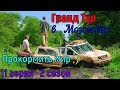 Гранд Тур в Мозамбик (1 эпизод) 2 сезон 11 серия - Прокормить мир - Grand Tour