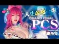 人生最後一場!! 英雄聯盟阿璃 PCS台灣總決賽 리그오브레전드 아리 코스프레 League of Legends Ahri cosplay