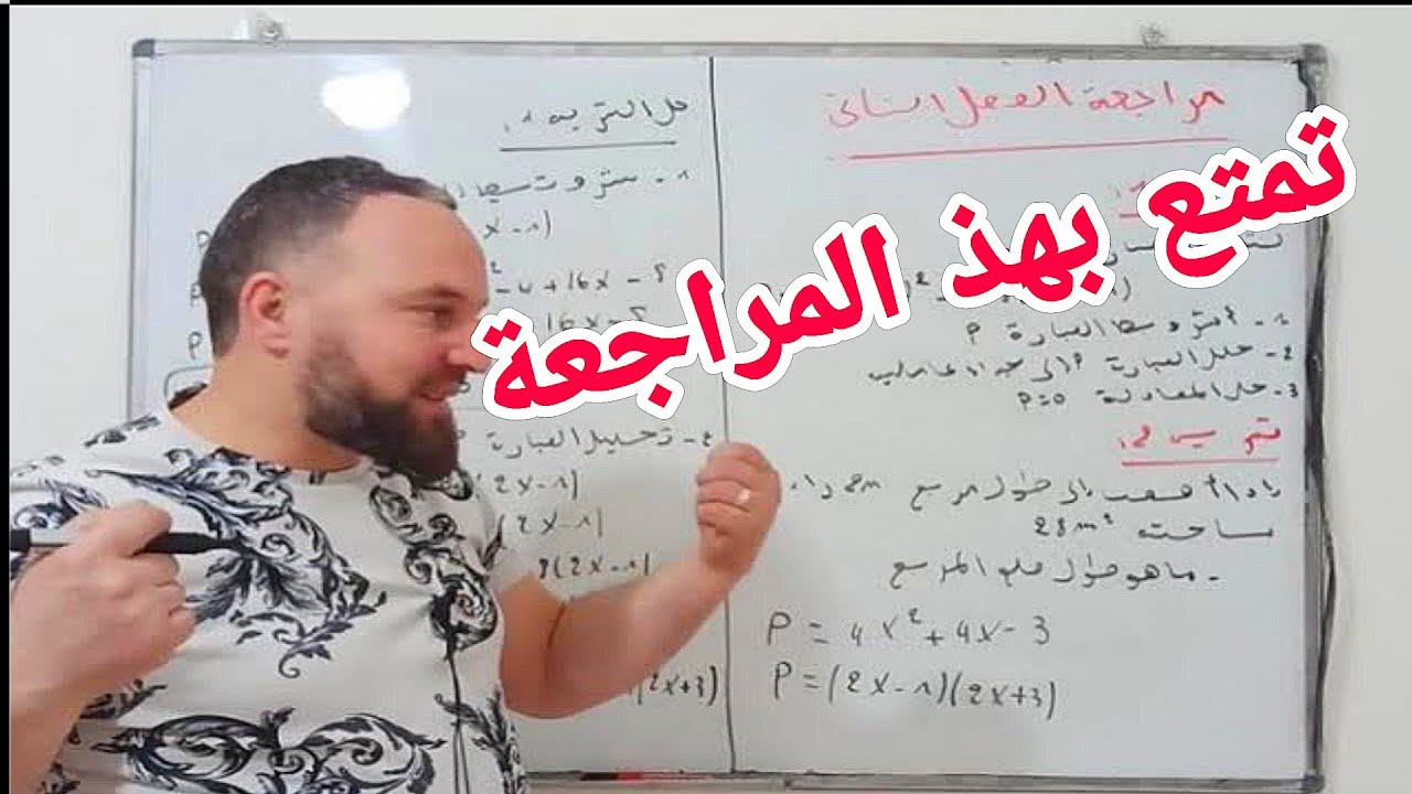 أقوى مراجعة للفرض والاختبار والبيام في مادة الرياضيات رابعة متوسط