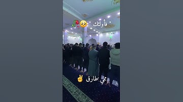 #بصوت  ممي طارق 💕🤍#راحة_نفسية #اكسبلور #كوميديات #دويتو #تلاوة #تيك_توك #المصحف #لايك #ببجي_موبايل