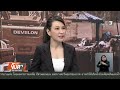 รูรั่วธรรมชาติ “เนปาล-ทิเบต” โอกาสเกิดภัยพิบัติซ้ำ | Thai PBS news