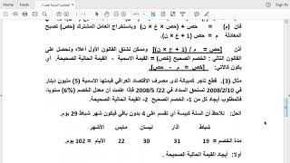 رياضيات مرحلة اولى فديو رقم 18 حول الخصم