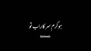 Ho Karam Sarkar Ab To ❤️ | black screen status | Whatsapp status | urdu lyrics screenshot 3