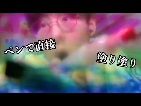 【ASMR】カメラレンズにペンで色を塗る音 顔に落書きしちゃう