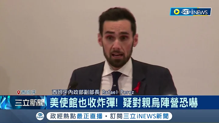 搞這種小動作..烏克蘭至少8駐歐外館收血包裹 控俄黑手 美使館也收炸彈 疑對親烏陣營恐嚇 散播恐懼氛圍｜記者 林羿含｜【國際局勢】20221203｜三立iNEWS - 天天要聞