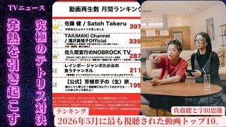 Takeru Satoh Crushed in Tetris Match Against Hikaru Utada! 🕹️ Creating a Huge Sensation in the To...