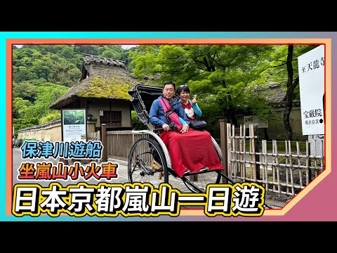 Japan Keihanshin Tourism EP7: Kyoto Arashiyama｜Arashiyama Train｜Hozu River Cruise