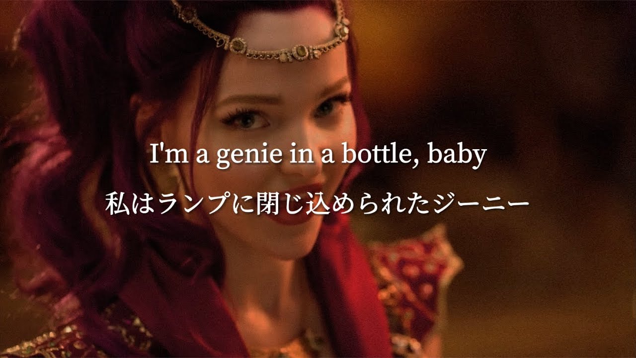 【和訳】Genie in a Bottle - Dove Cameron