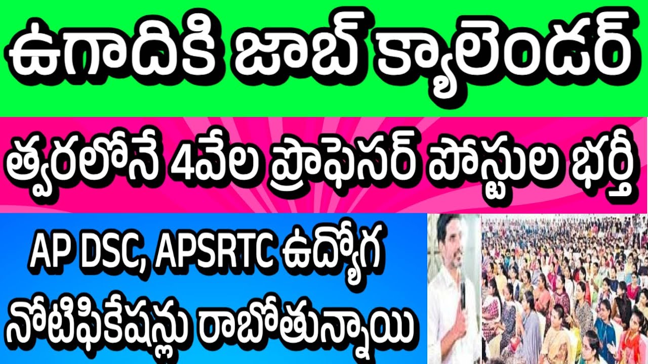 4,000 ASSISTANT PROFESSOR POSTS IN AP |AP JOB CALENDAR SHORTLY| JOBS IN ...