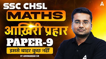 SSC CHSL Maths Classes 2025 | SSC CHSL Maths Practice Set 9 | Maths By Abhinandan Sir