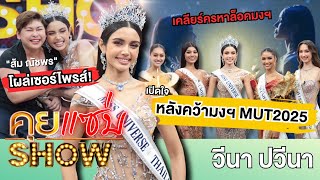 Download Lagu คุยแซ่บShow :ที่แรก\ MP3 Download Lagu คุยแซ่บShow :ที่แรก\ MP3