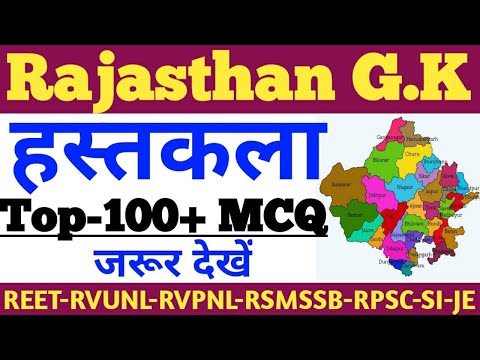 राजस्थान की हस्तकला से सम्बंधित प्रश्न,RAJASTHAN KI HASTKALA,RAJASTHAN GK MCQ,REET,RVUNL,RSMSSB,RSE