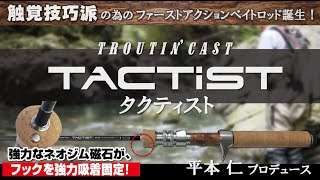 Troutin'Cast TACTIST