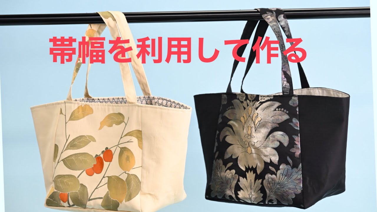 A three-piece bag made from an obi belt - Works featured in the