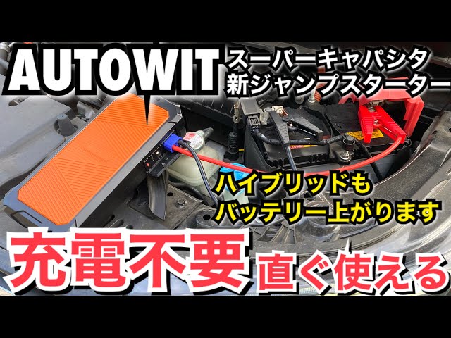 ハイブリッド車でもバッテリーは上がります! 特に冬の急なバッテリー