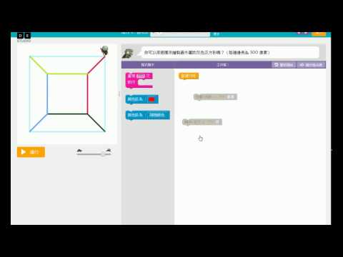 [Scratch教學]簡單易學的Scratch程式設計01_CodeStudio堆積木輕鬆學程式
