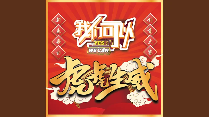 一起過新年 - 天天要聞
