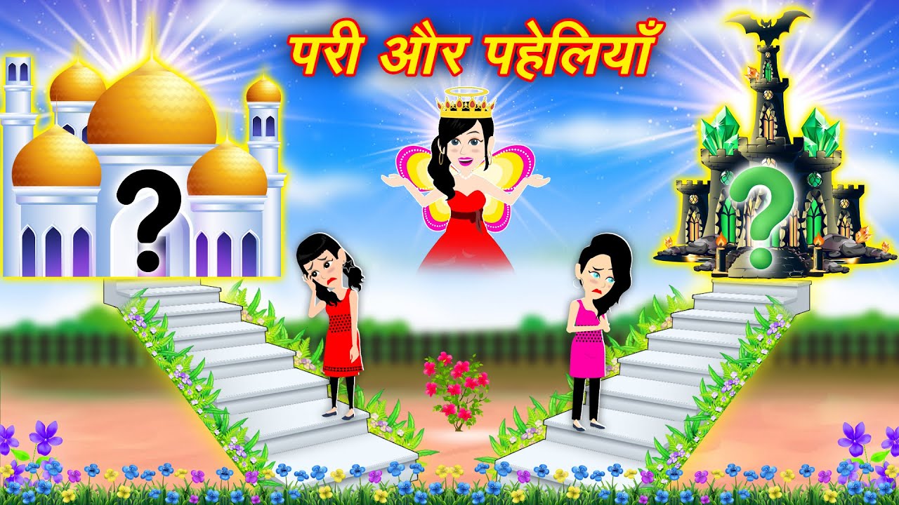 Princess Fairy Tale Pariyon Wale Cartoon New राजकुमारी