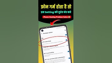 अगर आपका फोन गर्म होता है तो ये सेटिंग तुरंत बंद करो | Phone Heating Problem Solve ✅