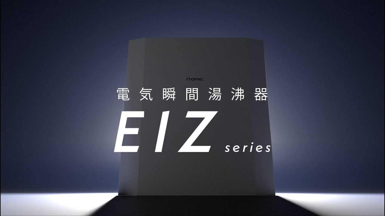 EIZシリーズ｜シリーズ詳細｜日本イトミック