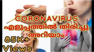 How to find coronavirus malayalam / COVID 19 malayalam / coronavirus diagnosis malayalam/ ill health