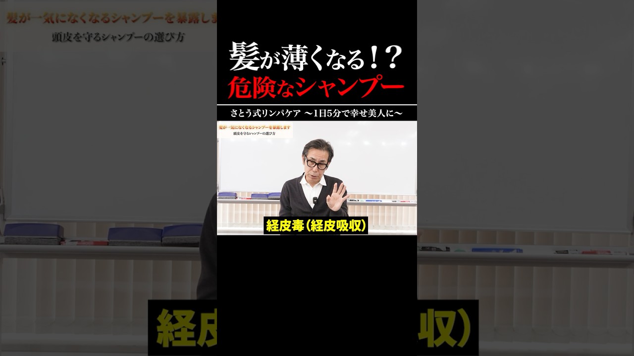 ☝本編はコチラ！【騙されないで】高級シャンプーほど危険な成分が入ってるかも…抜け毛・白髪・フケを防ぐ正しい洗い方と選び方とは#shorts #シャンプー #髪の毛 #脱毛
