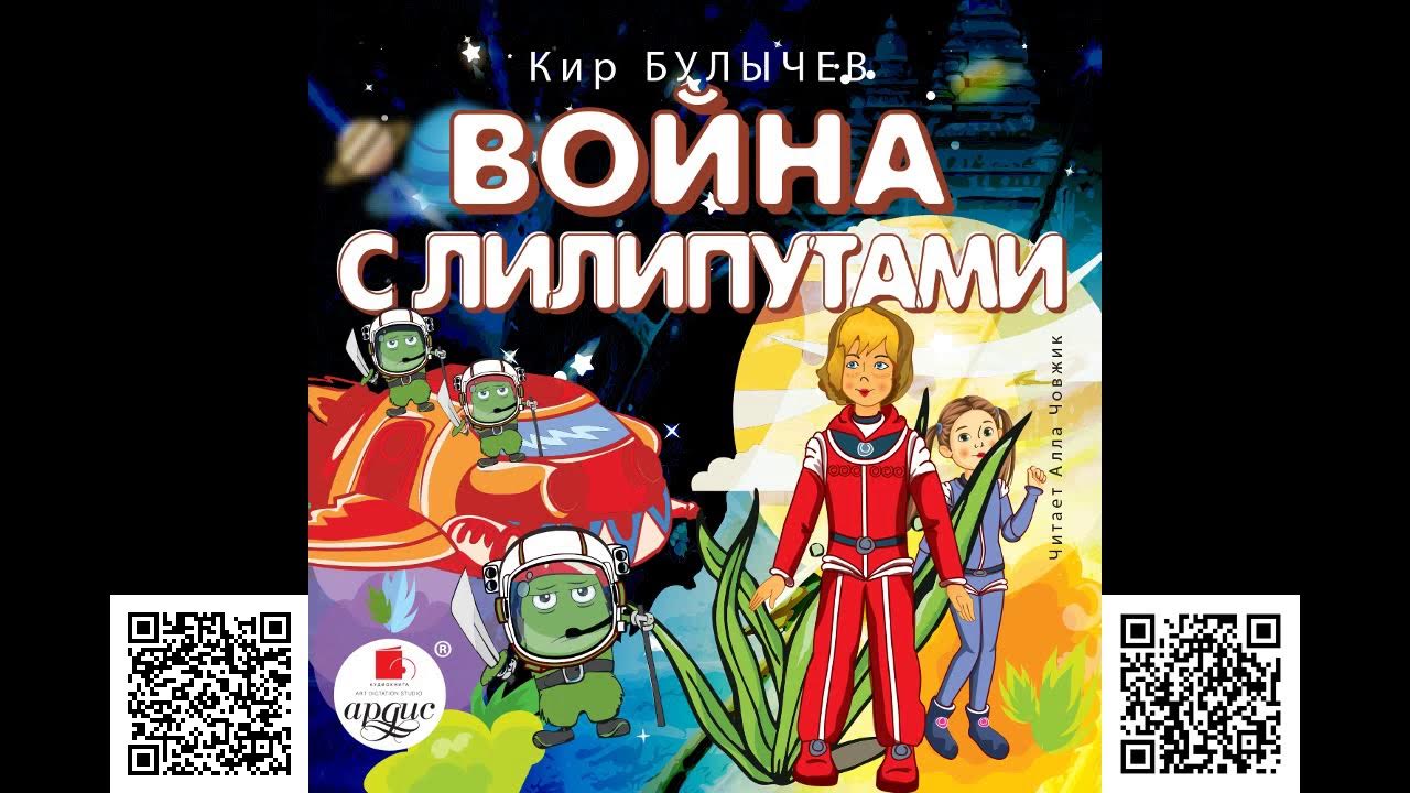 Лилипутики слушать