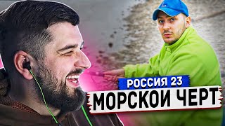 HARD PLAY РЕАКЦИЯ РЫБАЛКА С НОЧЁВКОЙ. Россия23