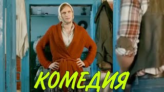 ДЕРЕВЕНСКАЯ КОМЕДИЯ ДО СЛЕЗ! СМЕШНАЯ КОМЕДИЯ! 